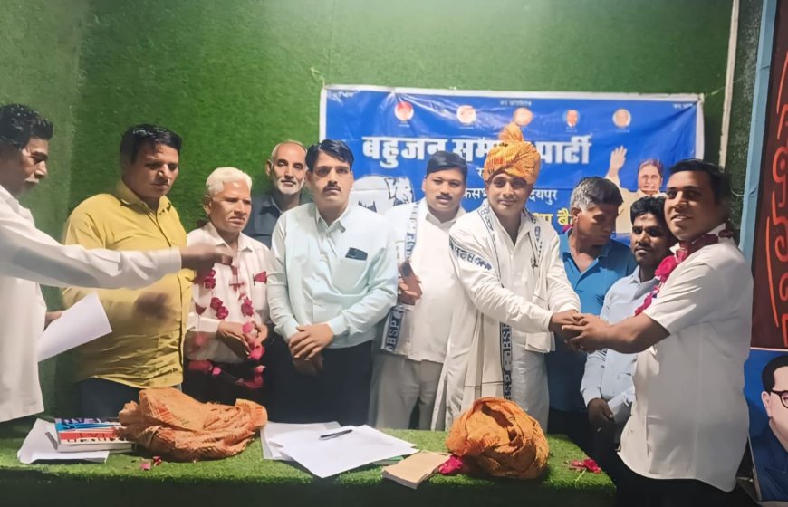 बहुजन समाज पार्टी की मीटिंग सम्पन्न