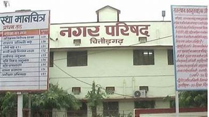 फिर लगा नगर परिषद पर भ्रष्टाचार का आरोप डेयरी बूथ किराए में अवैध वसूली , राजस्व की हानि एवं भ्रष्टाचार की भाजपा पार्षदों ने भ्रष्टाचार निरोधक ब्यूरो में की शिकायत