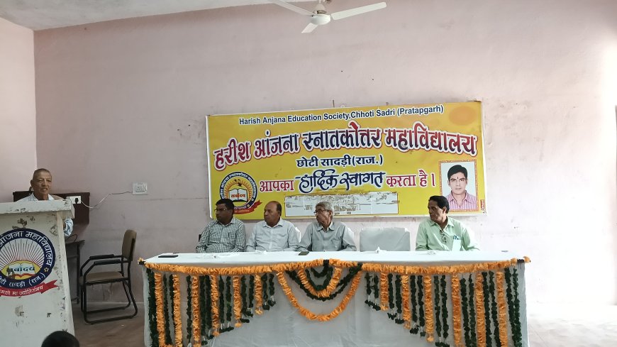 हरीश आंजना स्नातकोत्तर महाविद्यालय, छोटीसादड़ी में मनाया गया बाल दिवस