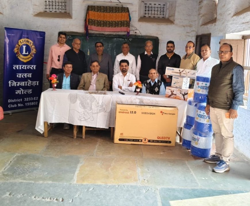 लायंस क्लब गोल्ड की सामाजिक पहल—राजकीय विद्यालय को एलईडी, पंखे व पानी की केन भेंट