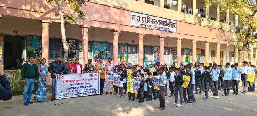 बाल विवाह प्रतिषेध जागरूकता कार्यक्रम का आयोजन