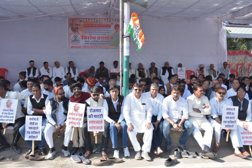 मनरेगा को कमजोर करने की साजिश के खिलाफ कांग्रेस का शांतिपूर्ण विरोध प्रदर्शन