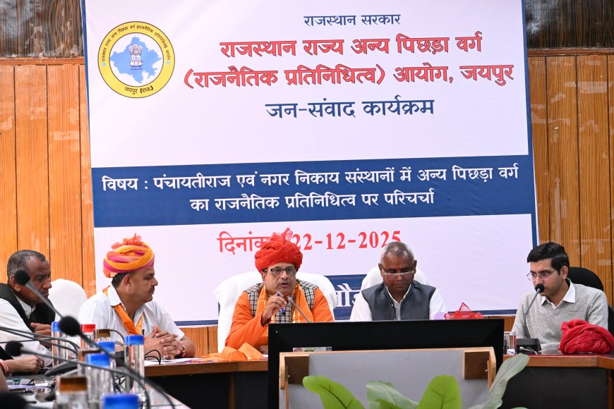 राजस्थान राज्य अन्य पिछड़ा वर्ग आयोग के सदस्य ने की जनसुनवाई