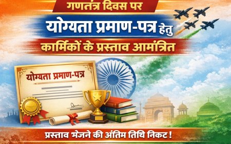 गणतंत्र दिवस पर योग्यता प्रमाण-पत्र हेतु कार्मिकों के प्रस्ताव आमंत्रित