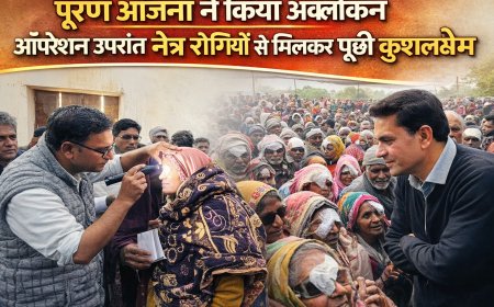 पूरण आंजना ने किया अवलोकन, ऑपरेशन उपरांत नेत्र रोगियों से मिलकर पूछी कुशलक्षेम