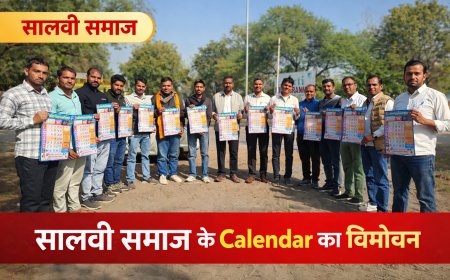 सालवी समाज के कैलेंडर का विमोचन