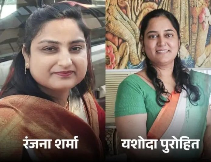 बेगूं की :रंजना शर्मा प्रदेश महिला कांग्रेस की जनरल सेक्रेटरी बनीं, यशोदा पुरोहित महिला कांग्रेस की जिला अध्यक्ष नियुक्त